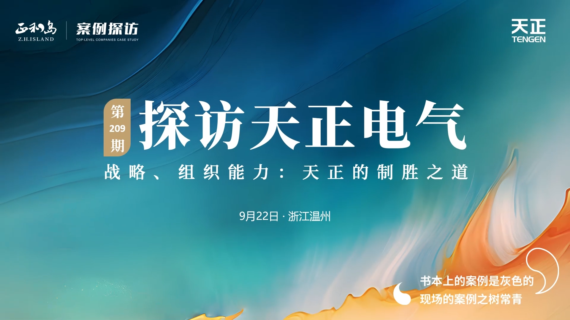 正和岛走进pg夺宝赏金女王，探访制胜之道